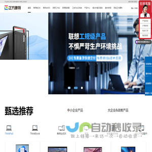 联想代理商-北京办公电脑采购-联想授权经销商-正方康特
