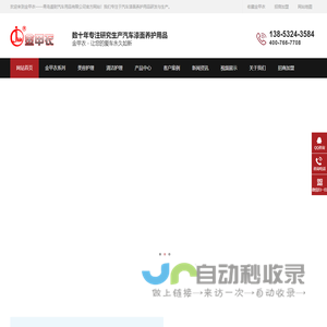 青岛金甲衣|金甲衣汽车用品|金甲衣漆面护理用品|--青岛盛财汽车用品