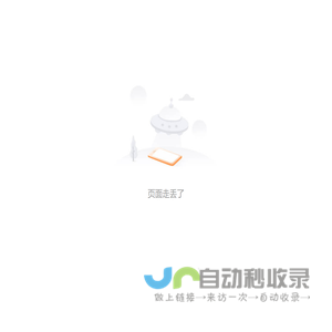 页面丢失